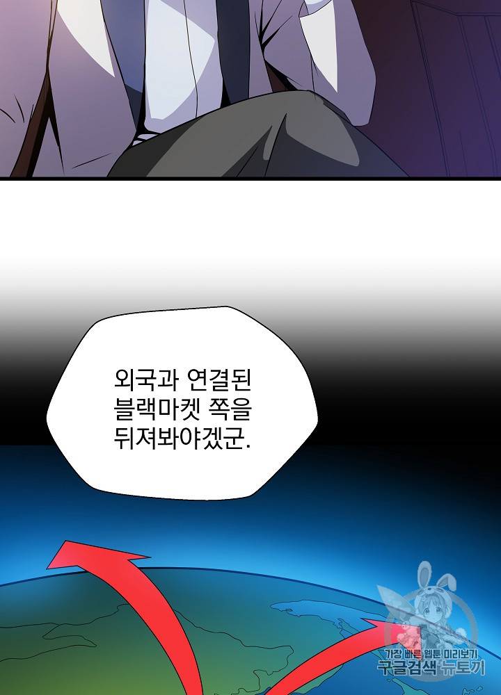 킬 더 히어로 18화 71