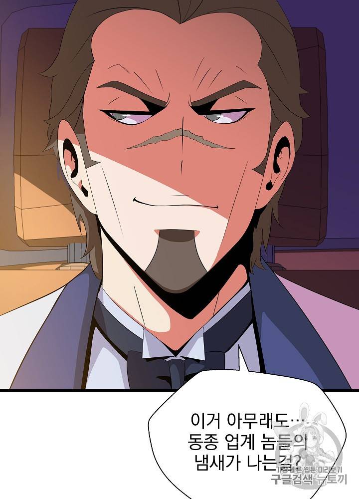 킬 더 히어로 18화 73