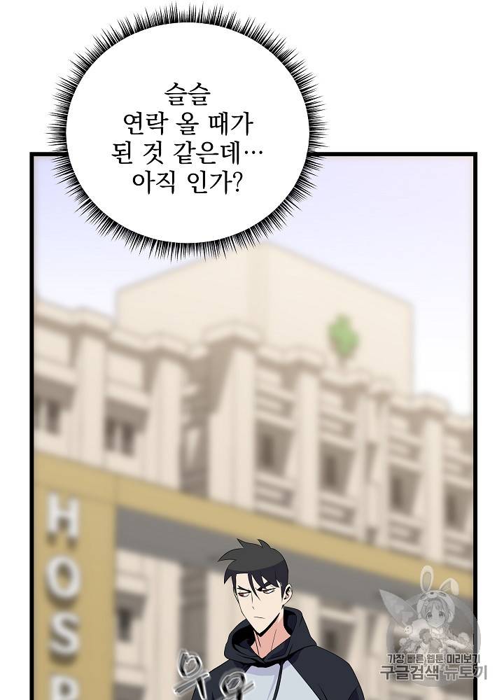 킬 더 히어로 18화 75