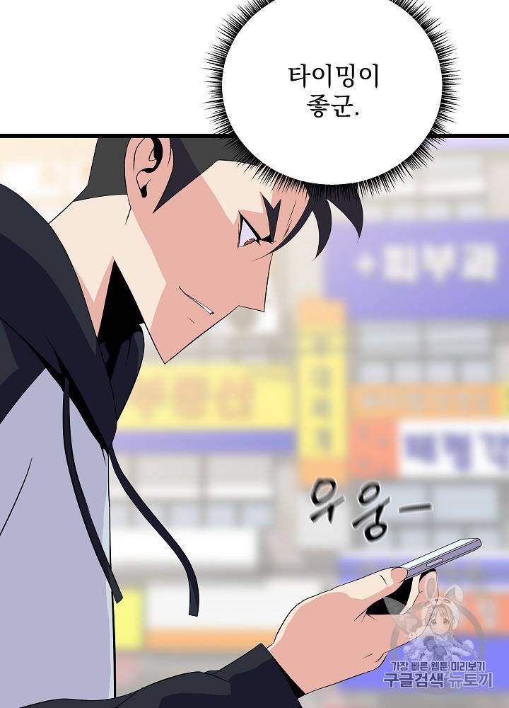 킬 더 히어로 18화 77