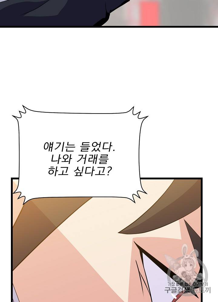 킬 더 히어로 18화 78
