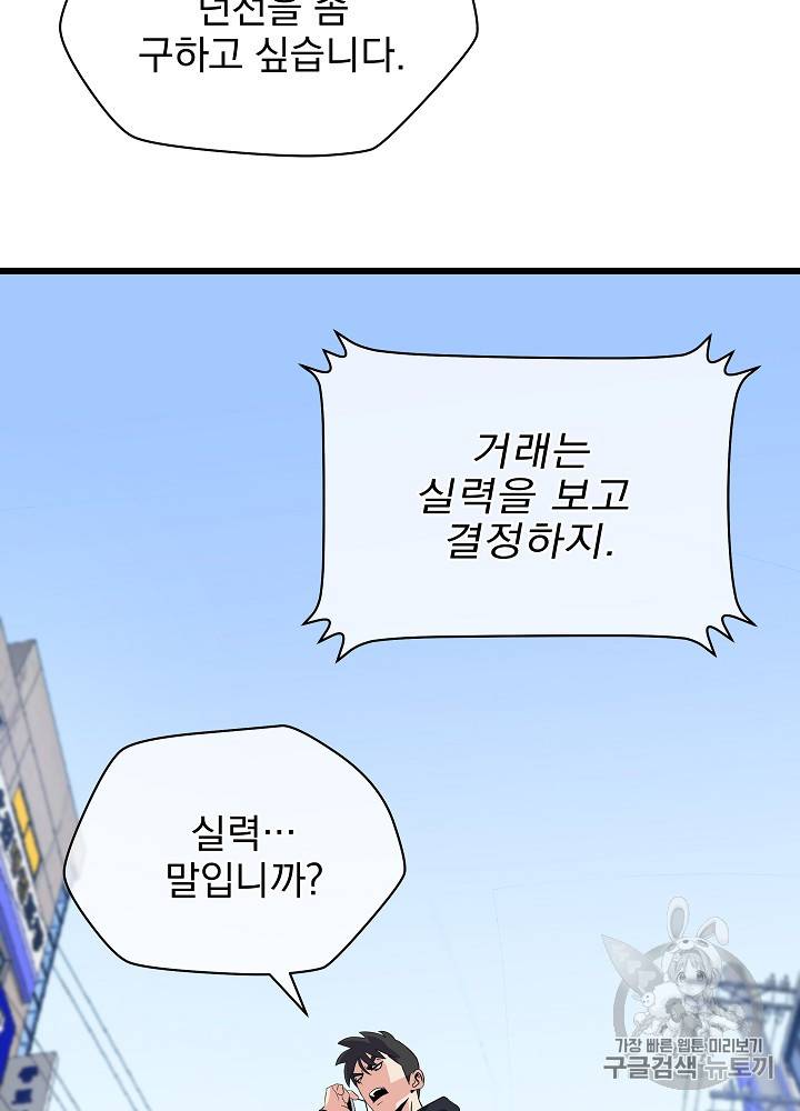 킬 더 히어로 18화 80
