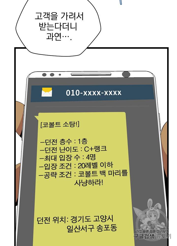 킬 더 히어로 18화 84