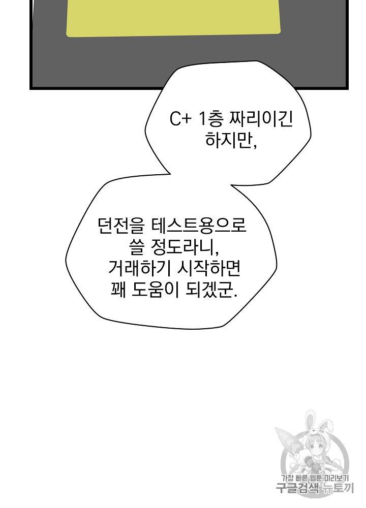 킬 더 히어로 18화 85