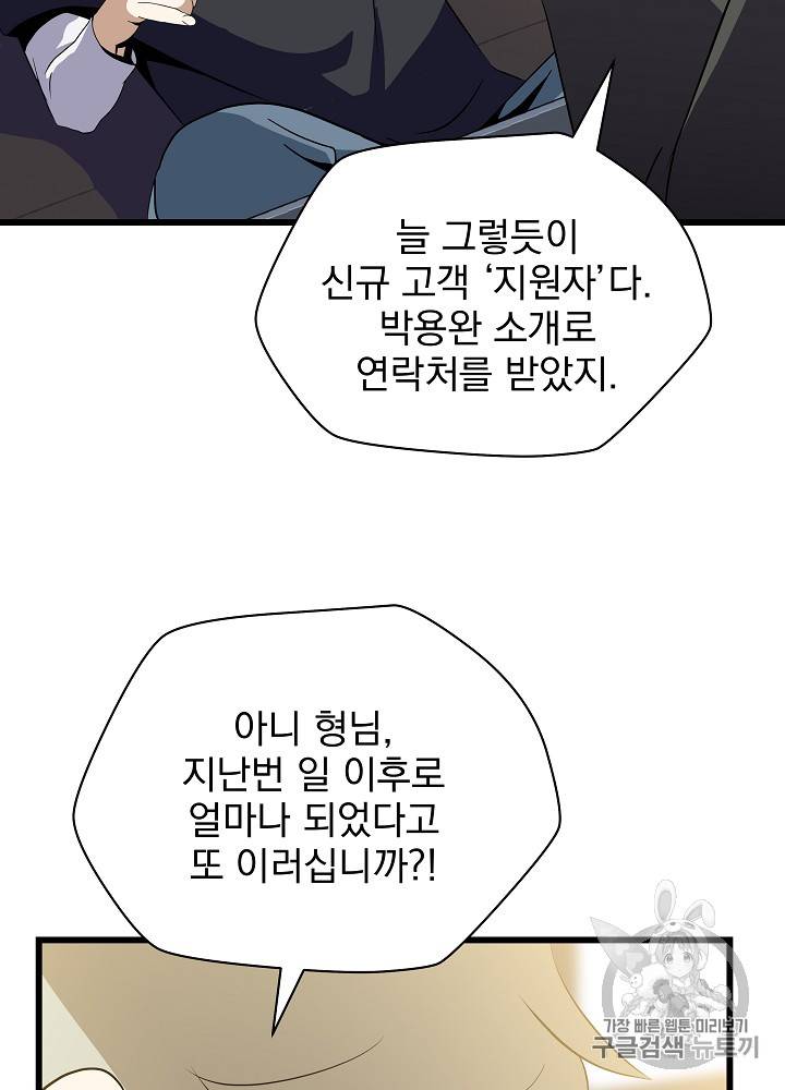 킬 더 히어로 18화 88