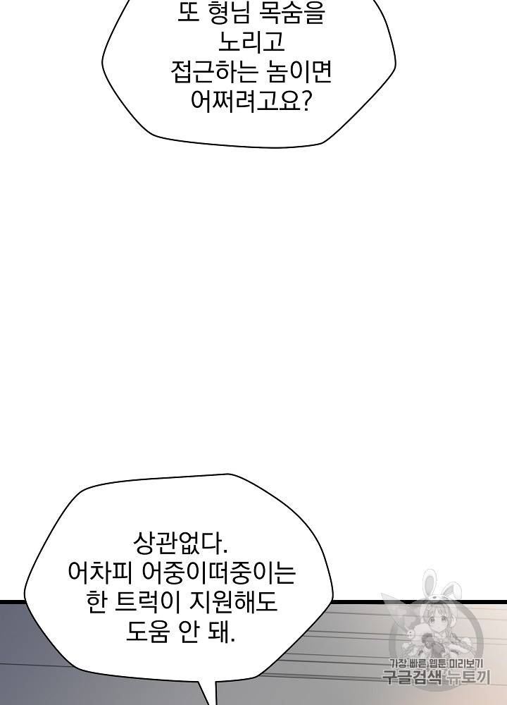 킬 더 히어로 18화 90