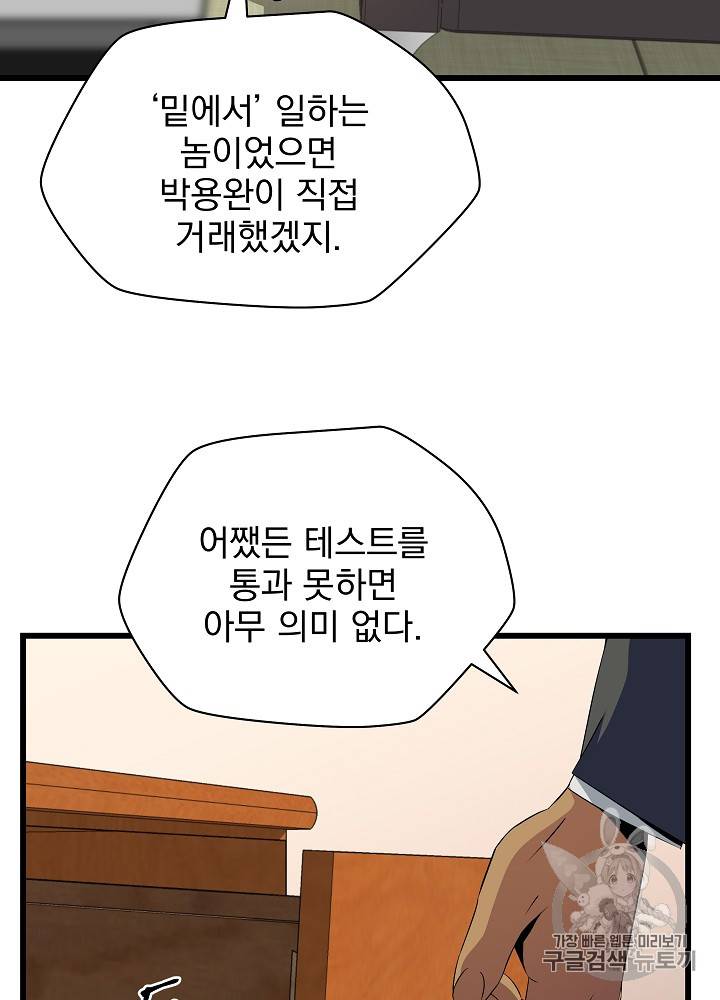 킬 더 히어로 18화 92