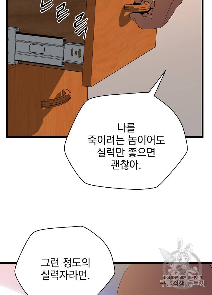 킬 더 히어로 18화 93
