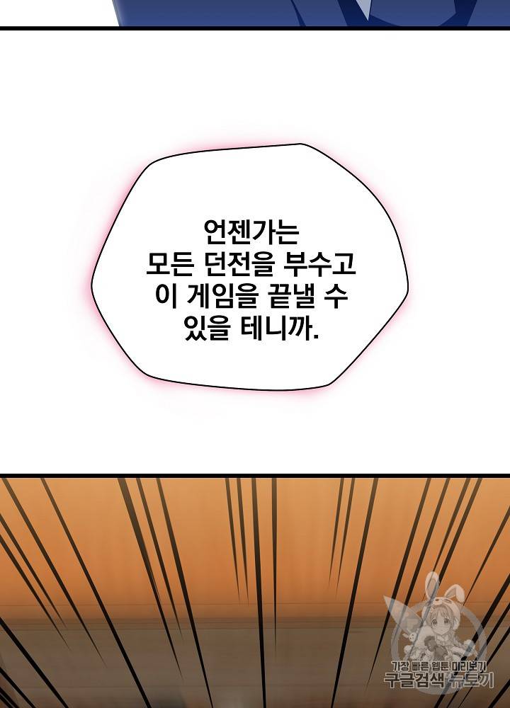 킬 더 히어로 18화 95