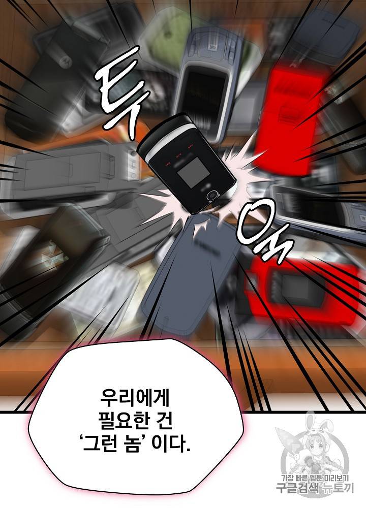 킬 더 히어로 18화 96