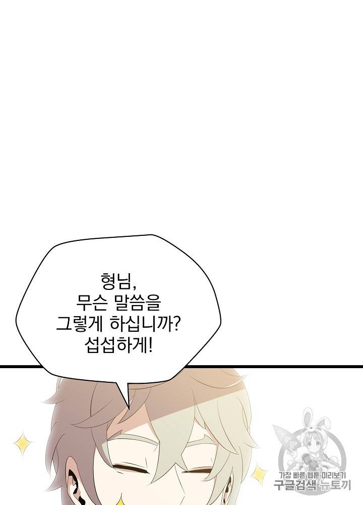 킬 더 히어로 18화 97
