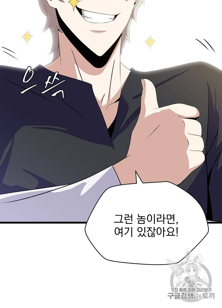 킬 더 히어로 18화 98
