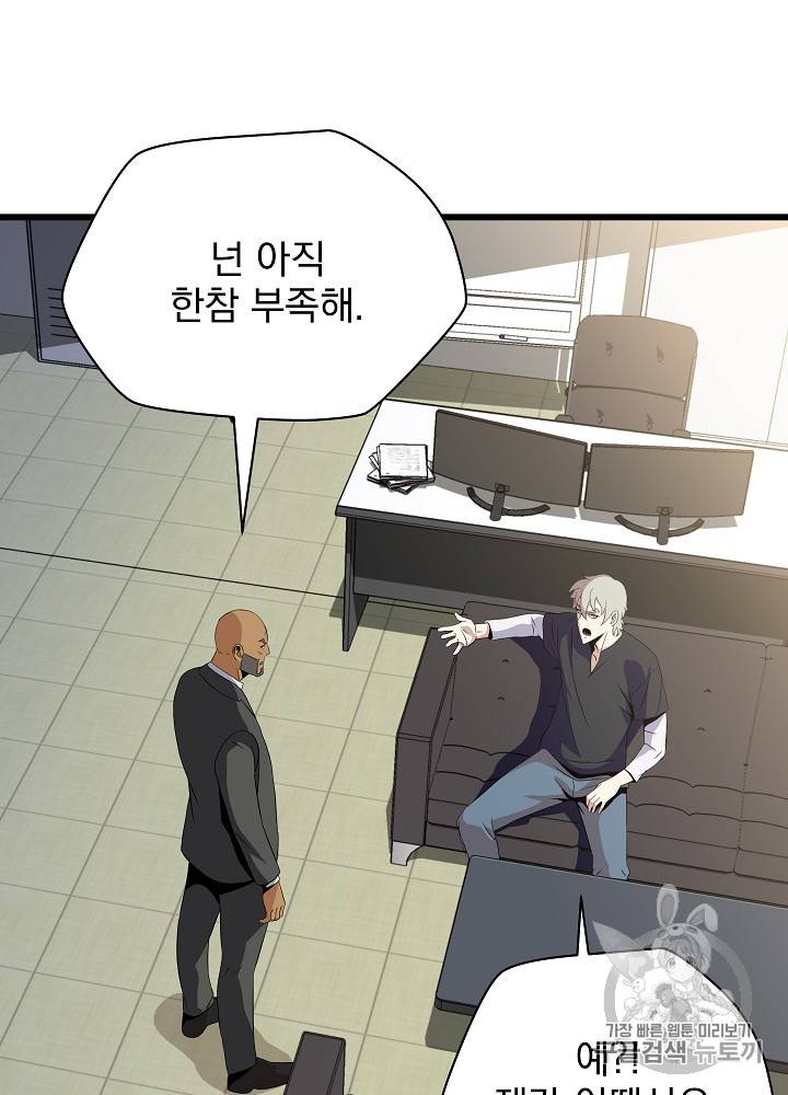 킬 더 히어로 18화 99