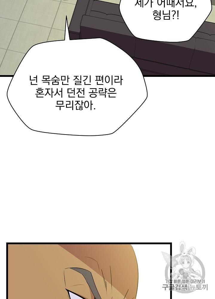 킬 더 히어로 18화 100