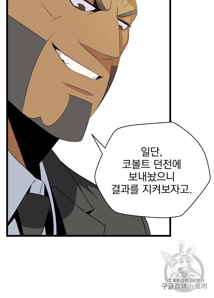 킬 더 히어로 18화 101