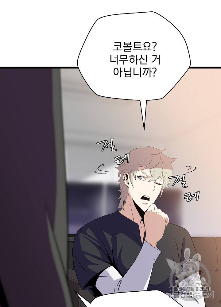 킬 더 히어로 18화 102