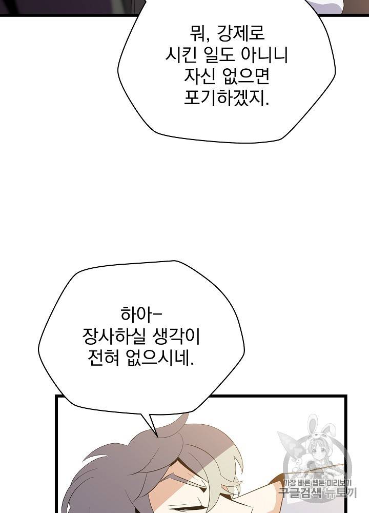 킬 더 히어로 18화 103