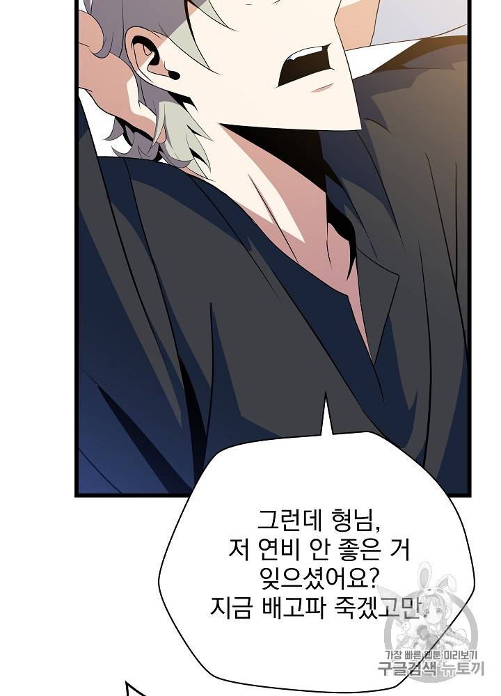 킬 더 히어로 18화 104