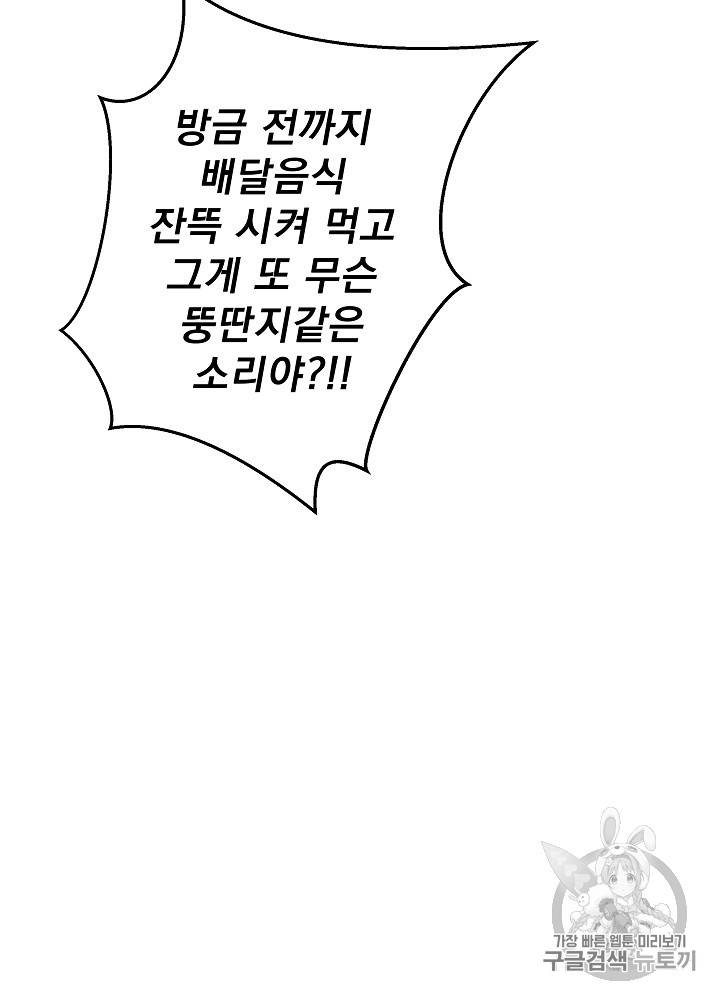킬 더 히어로 18화 105
