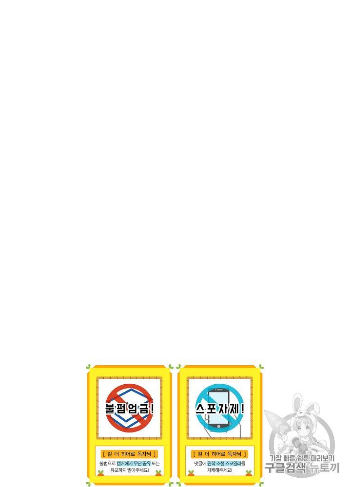 킬 더 히어로 18화 110