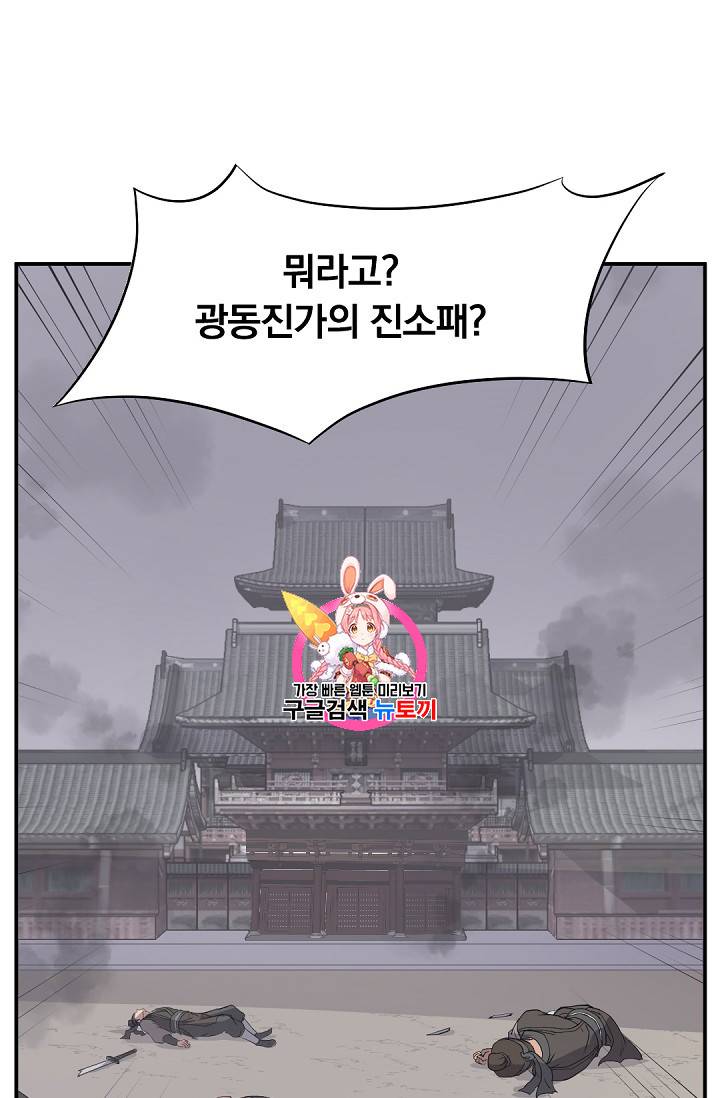 불사무적 80화 1