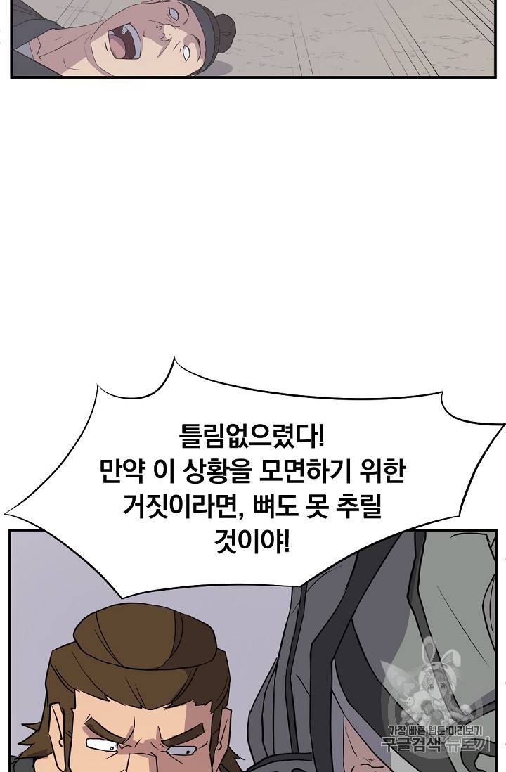 불사무적 80화 2