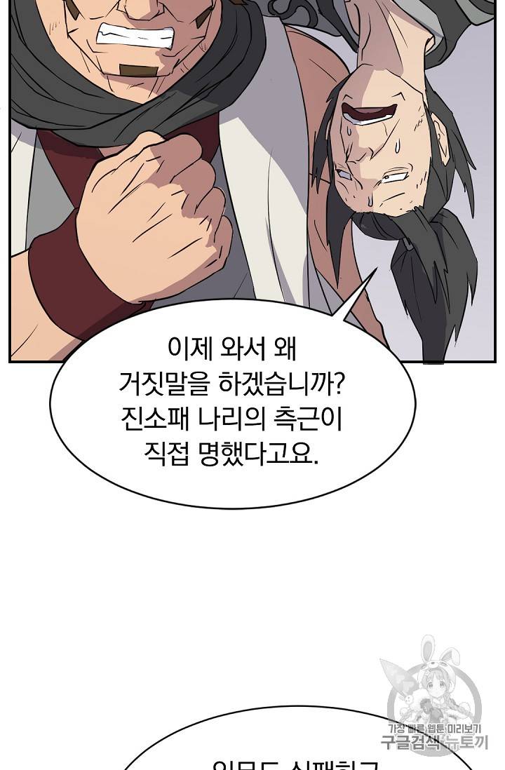불사무적 80화 3