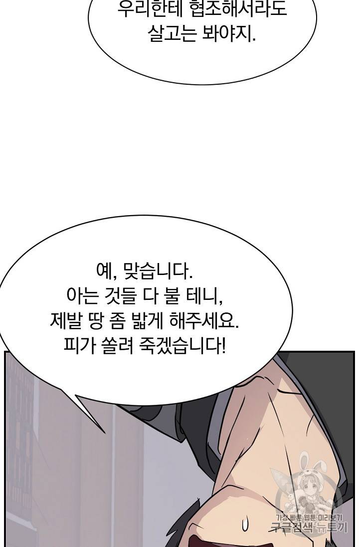 불사무적 80화 5