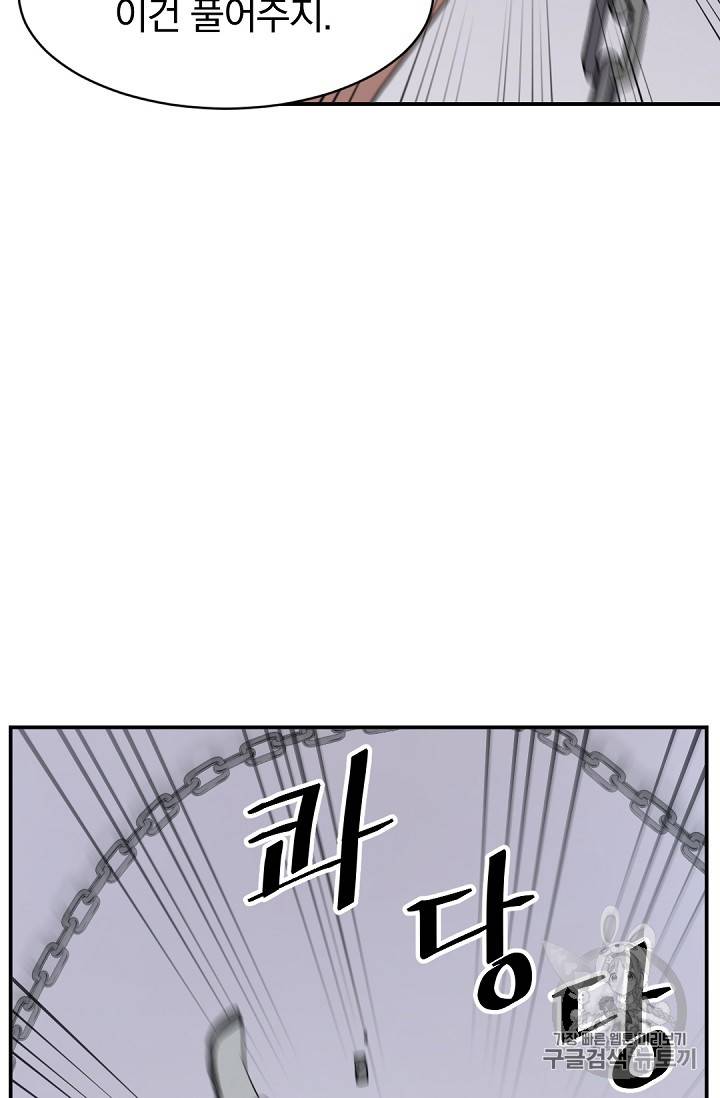 불사무적 80화 8