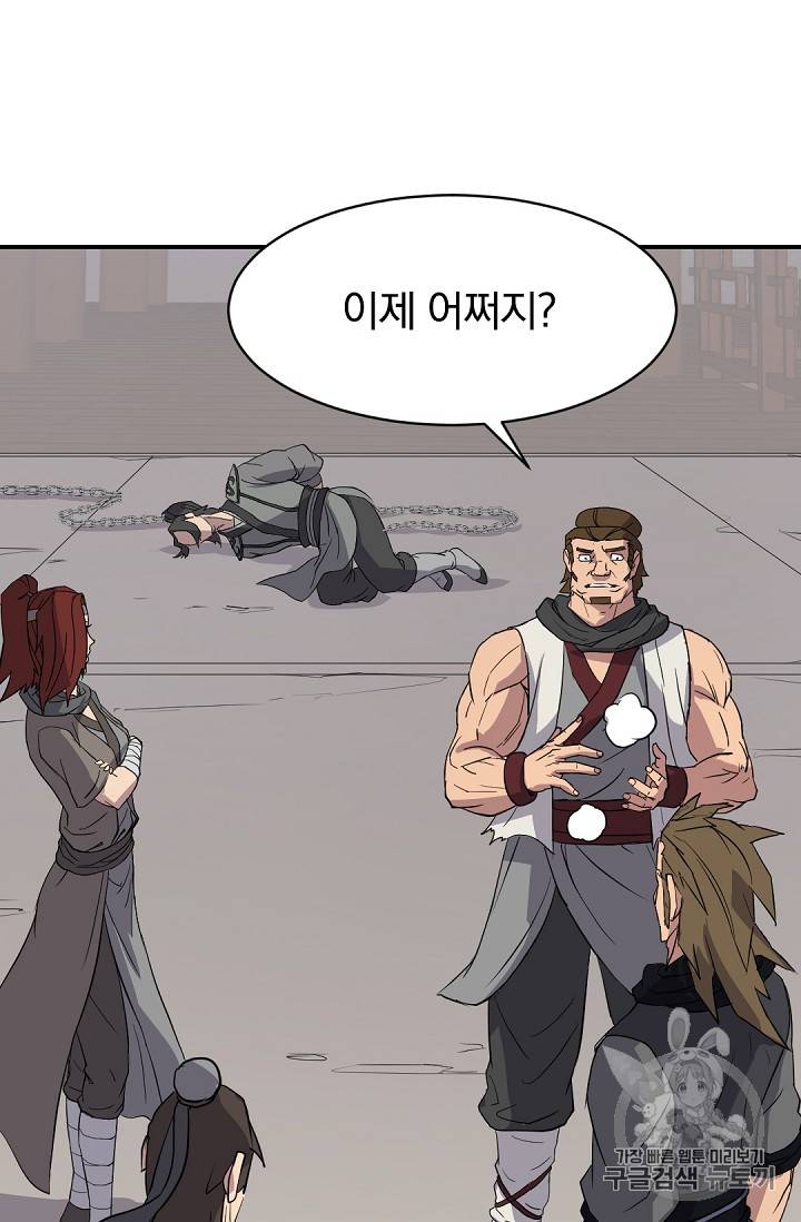 불사무적 80화 10