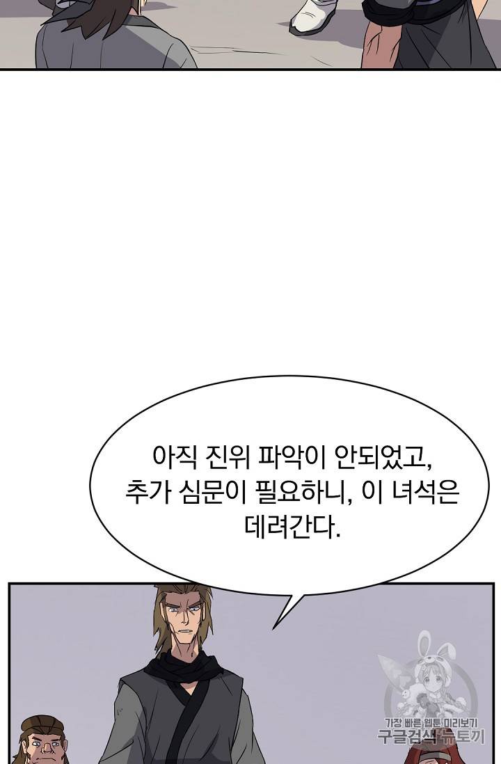 불사무적 80화 11