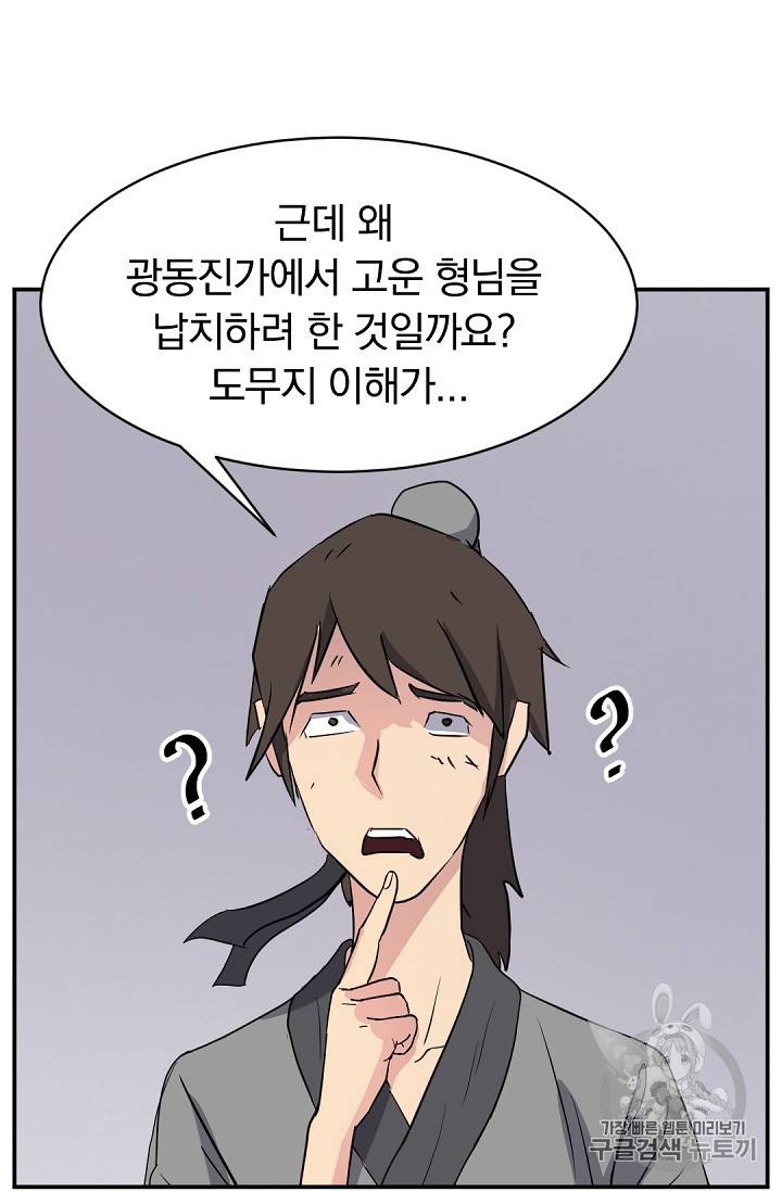 불사무적 80화 13