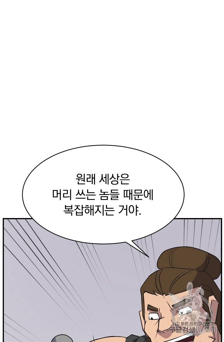 불사무적 80화 14