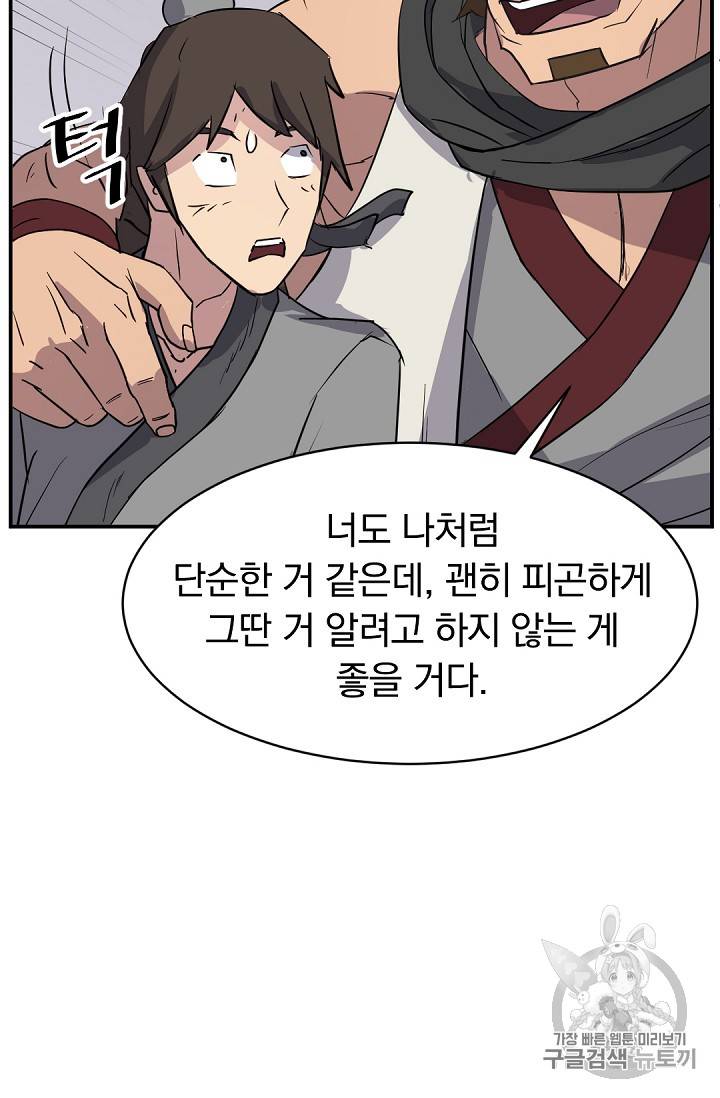 불사무적 80화 15