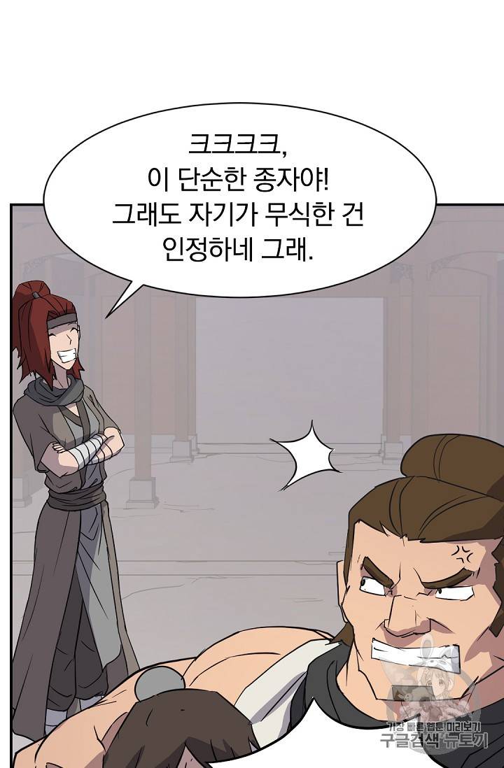 불사무적 80화 16