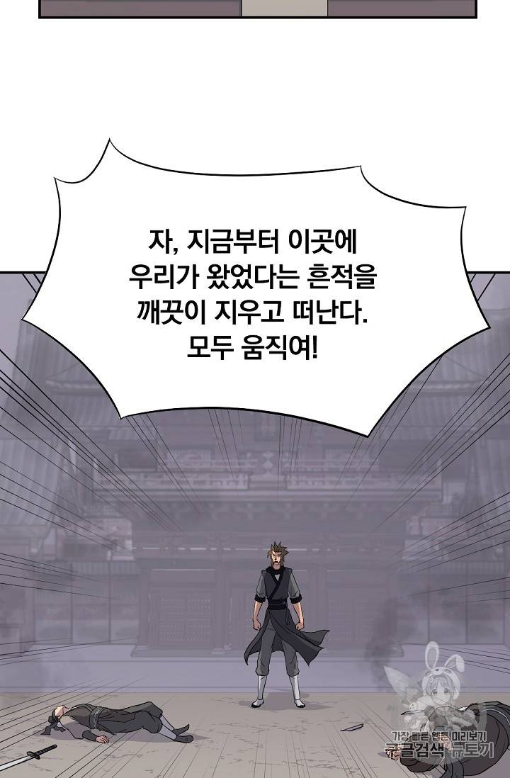 불사무적 80화 18