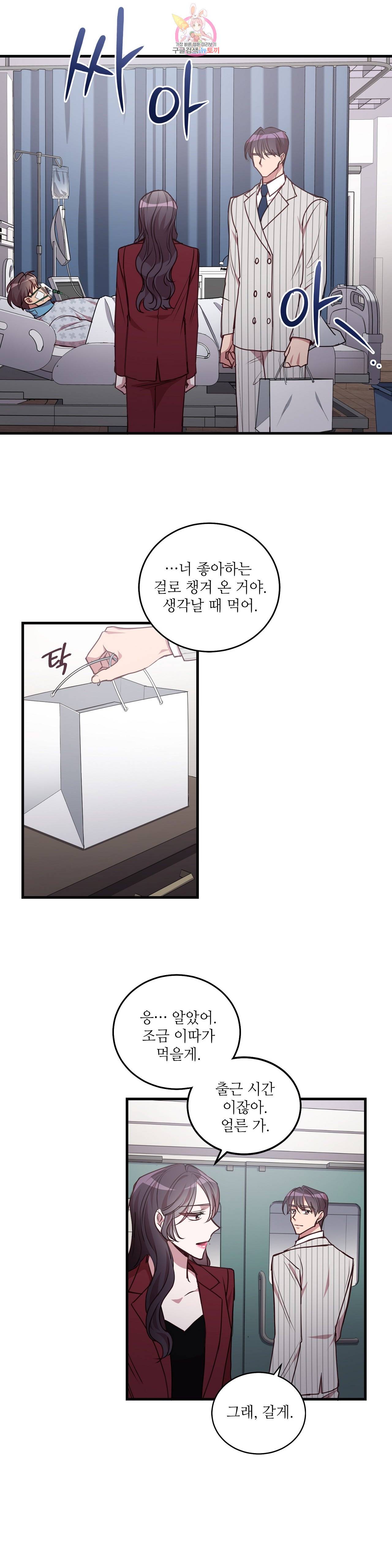 흑룡연인 89화 2