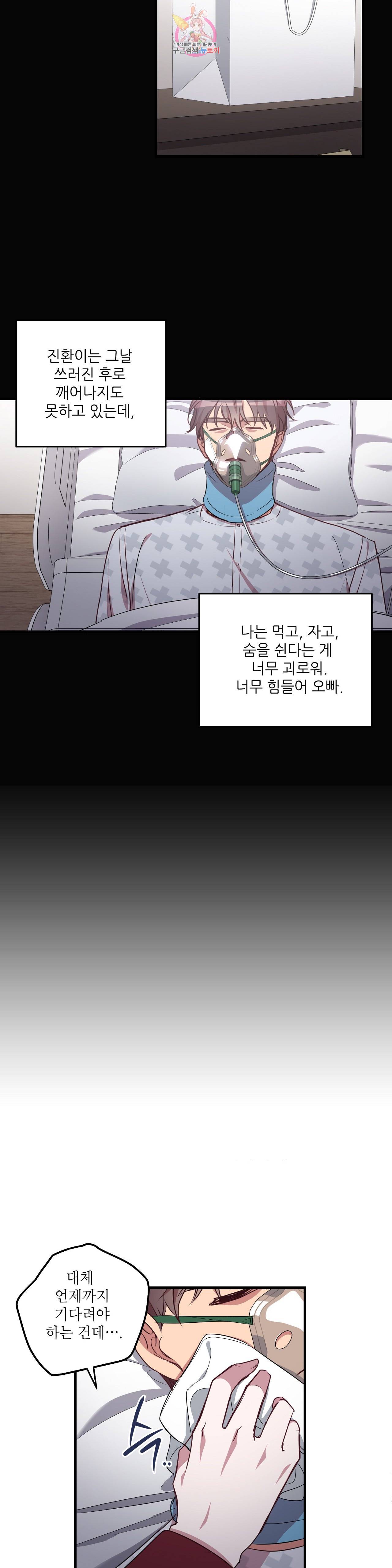 흑룡연인 89화 4