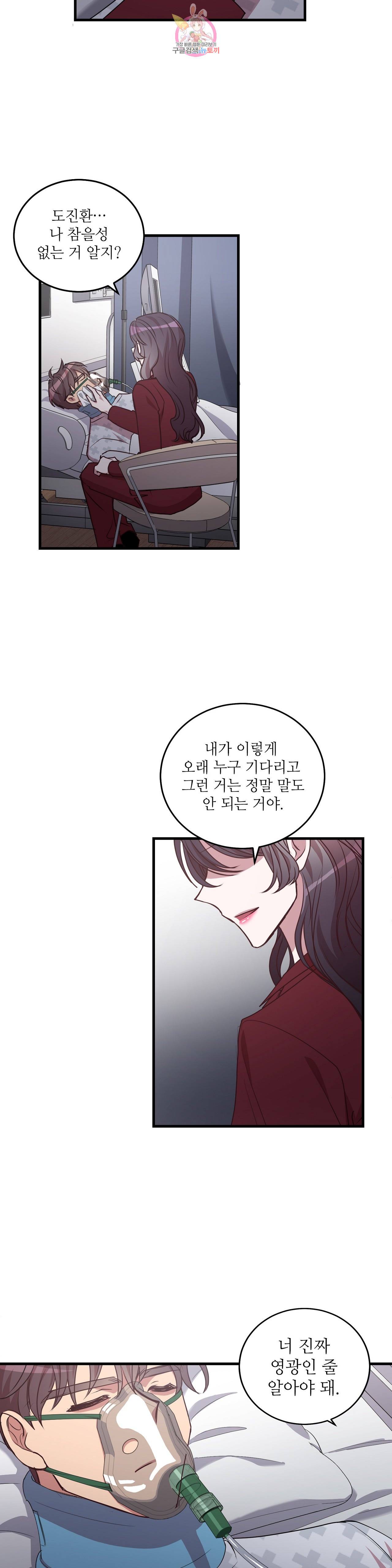 흑룡연인 89화 5