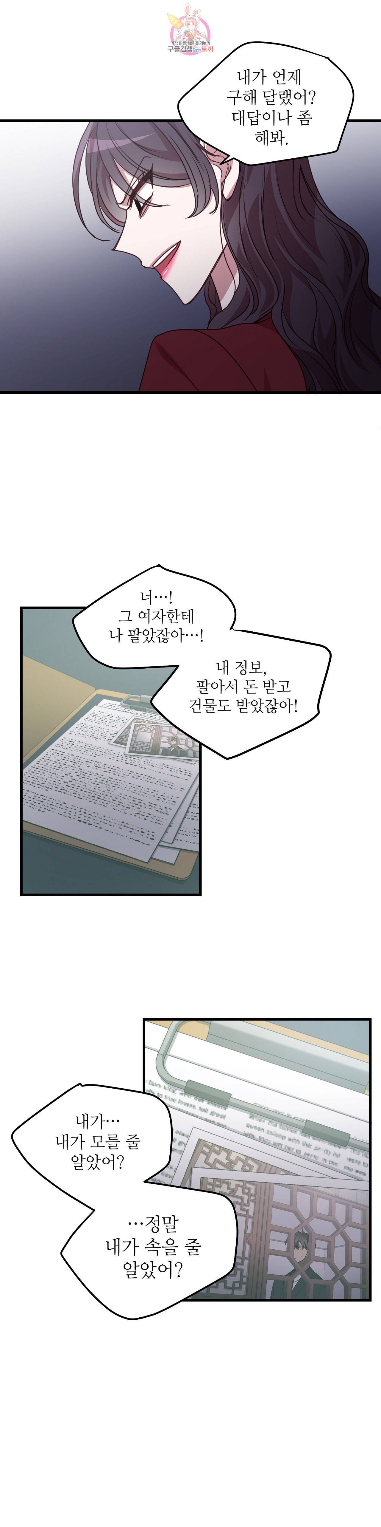 흑룡연인 89화 8