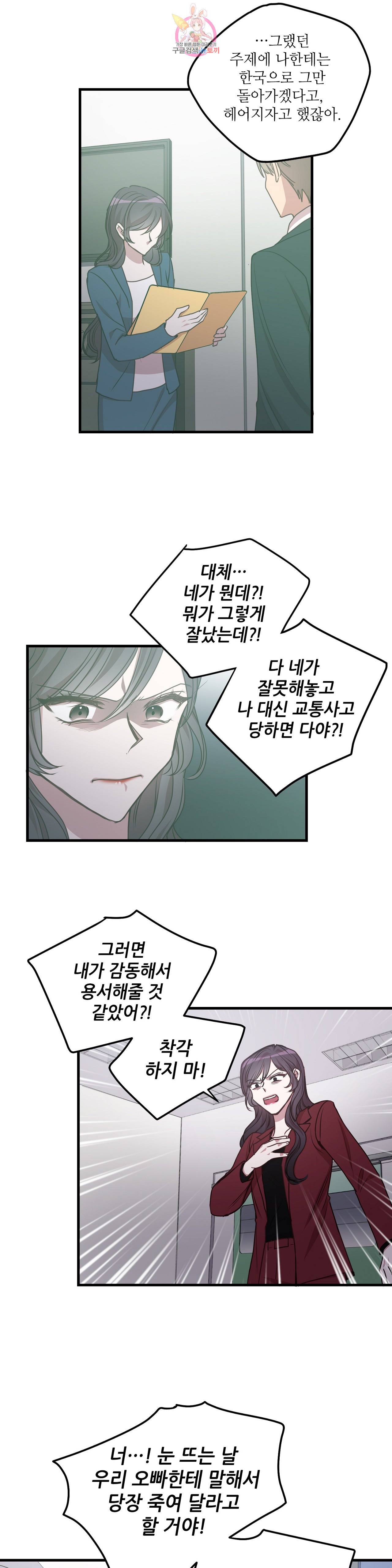 흑룡연인 89화 9