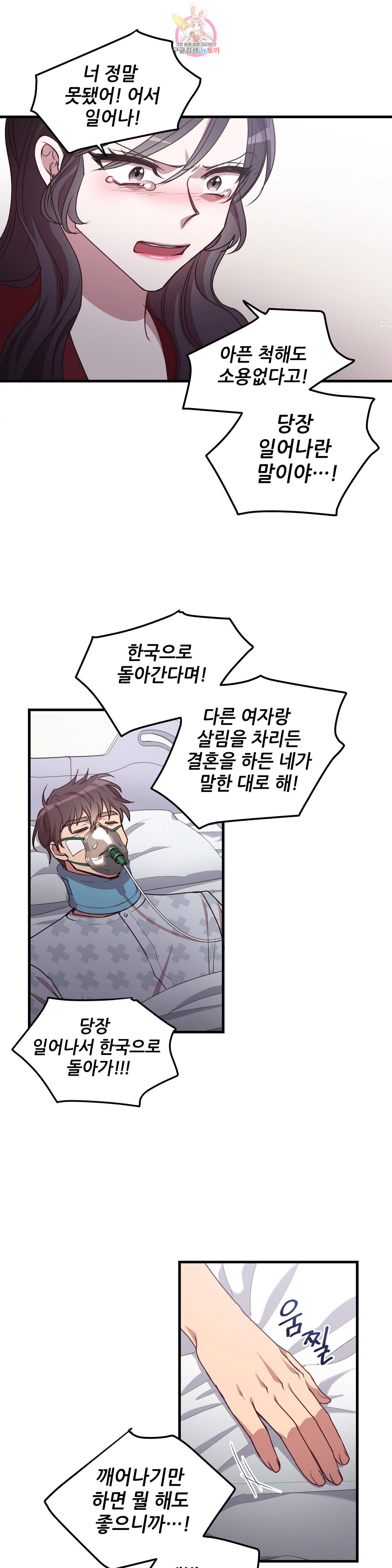 흑룡연인 89화 11