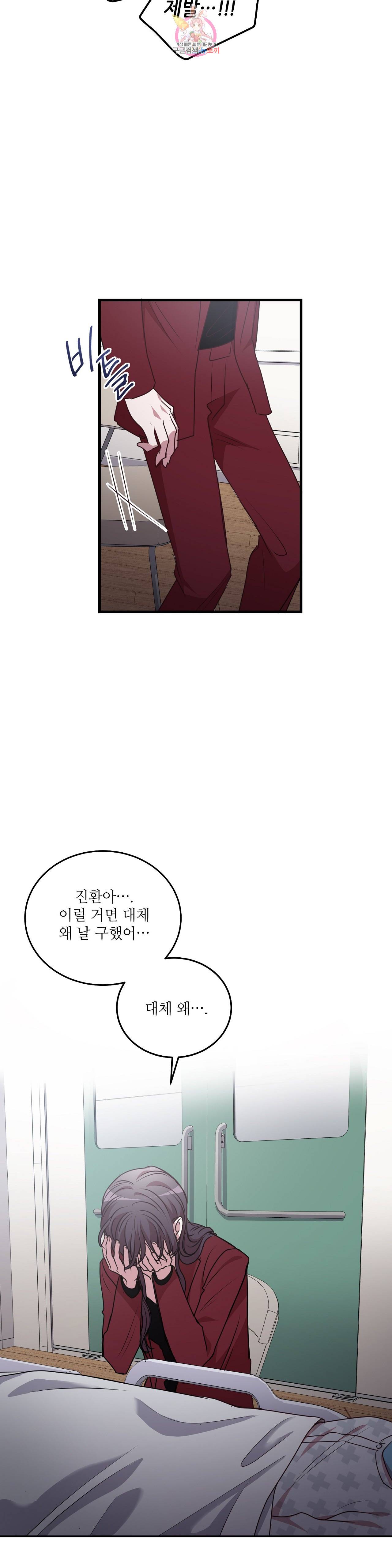 흑룡연인 89화 12