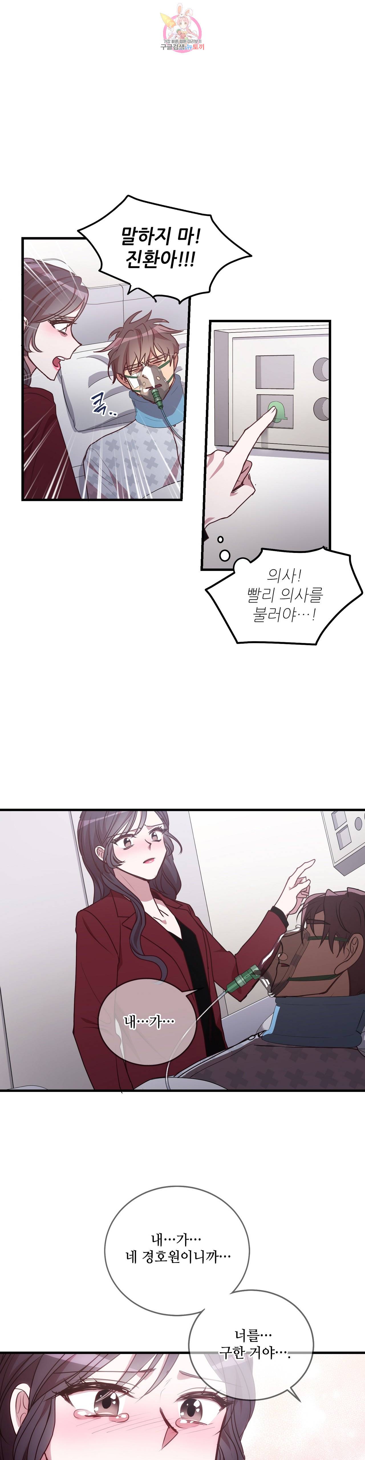 흑룡연인 89화 15