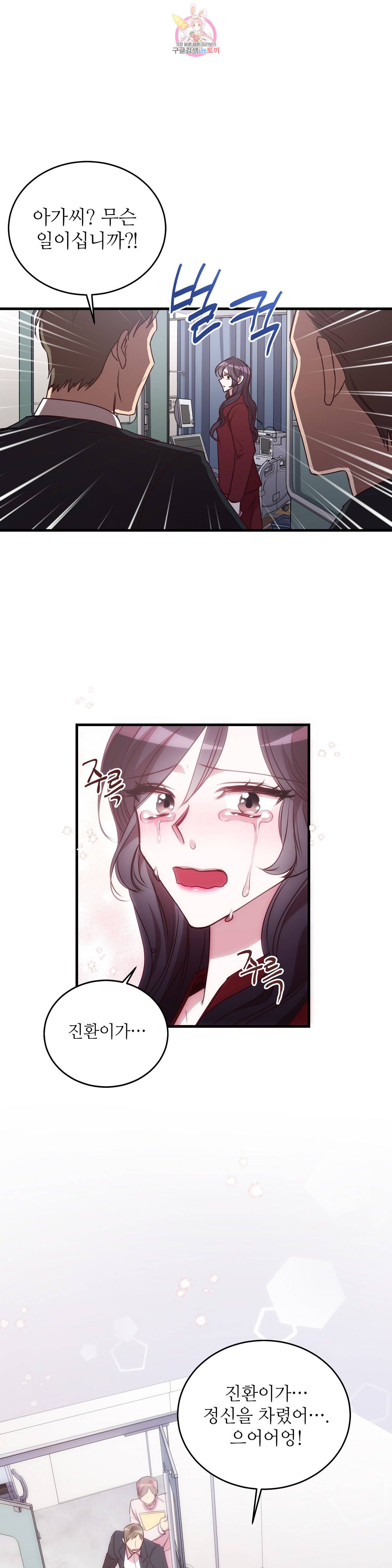 흑룡연인 89화 17