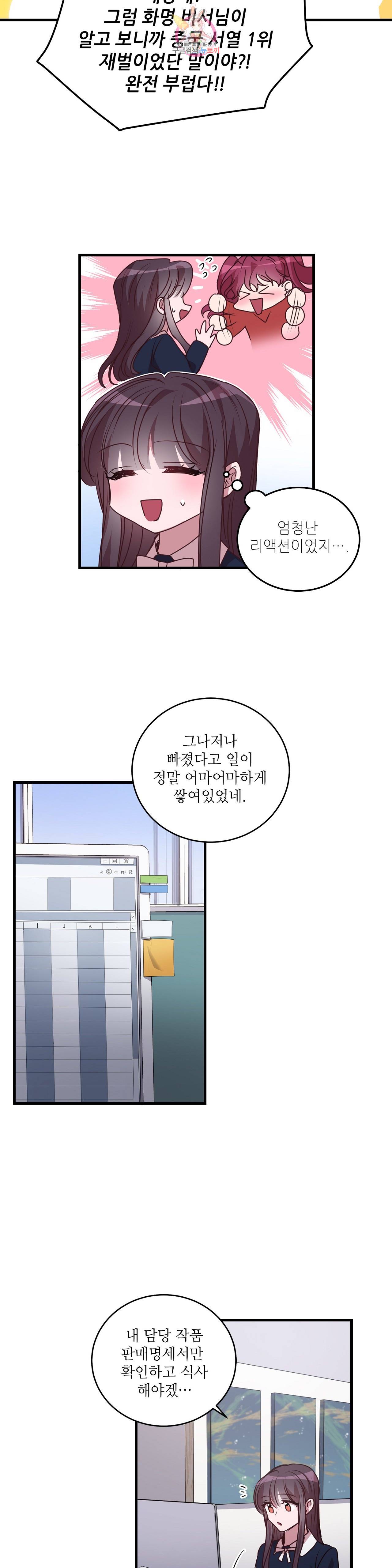 흑룡연인 89화 21