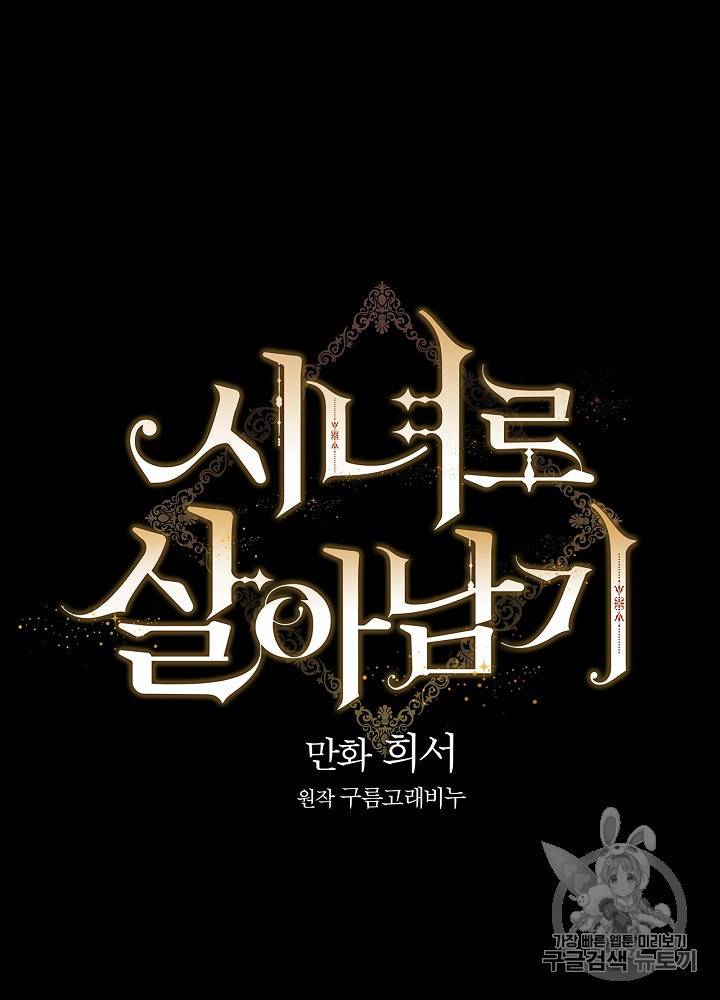 시녀로 살아남기 20화 12