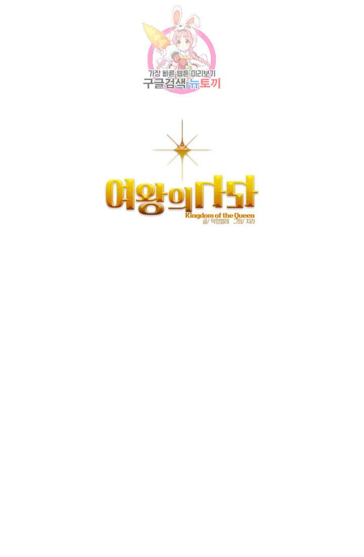 여왕의 나라 04화 1