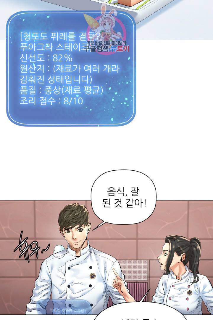 요리의 신 10화 6