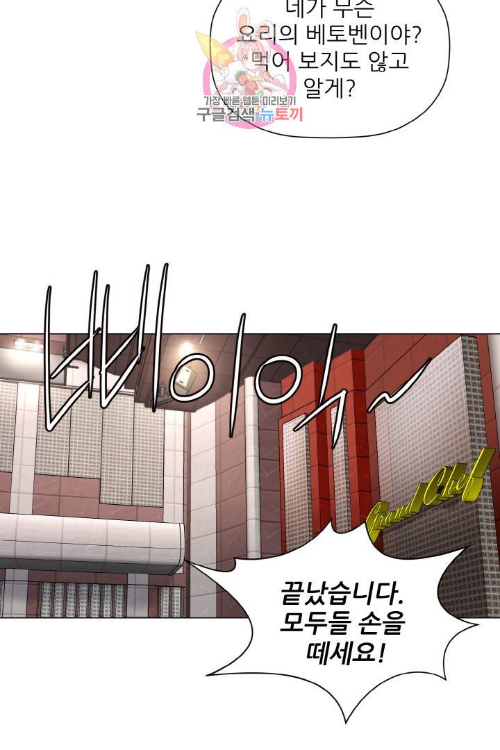 요리의 신 10화 7